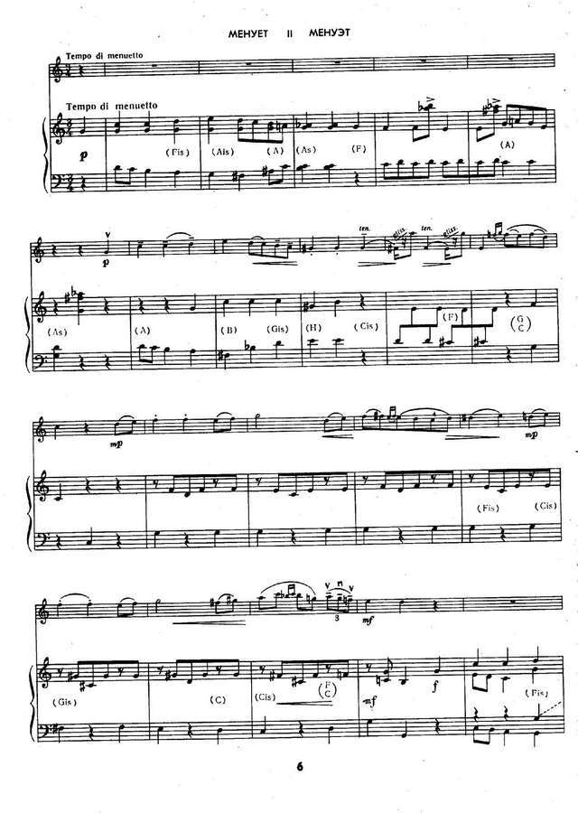 Ищенко Ю. Маленькая партита для скрипки и фортепиано (арфы)_Страница_08.jpg