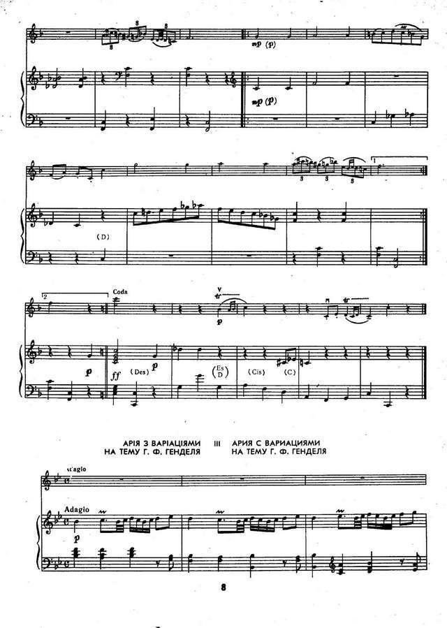 Ищенко Ю. Маленькая партита для скрипки и фортепиано (арфы)_Страница_10.jpg