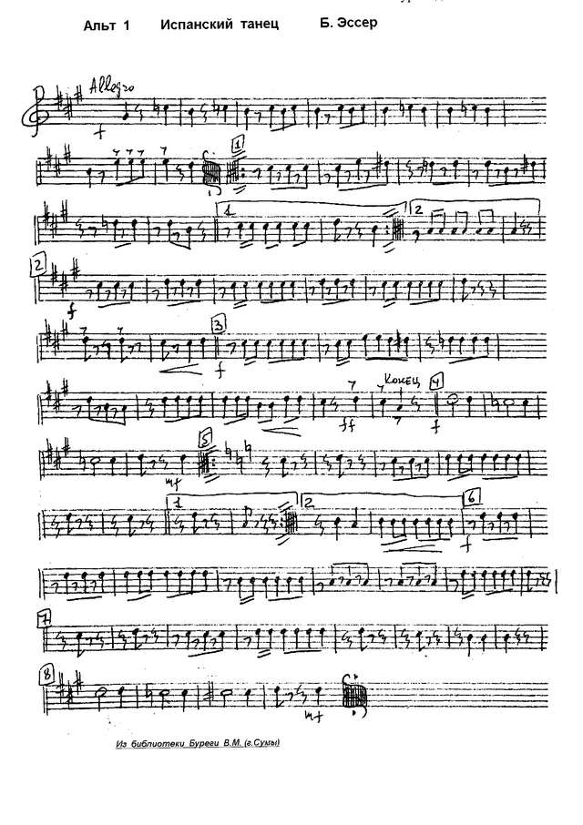 Испанский танец. Эссер Б (партии)_01.jpg