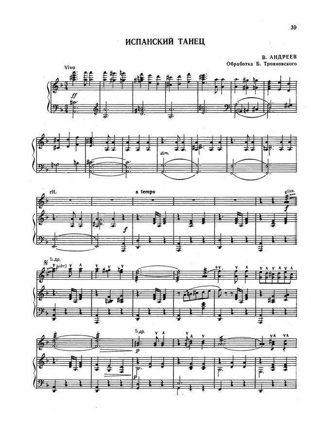 Испанский танец (Трояновский)_Страница_1.jpg
