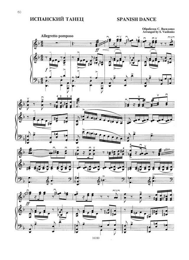 Испанский танец (Василенко)_Страница_1.jpg