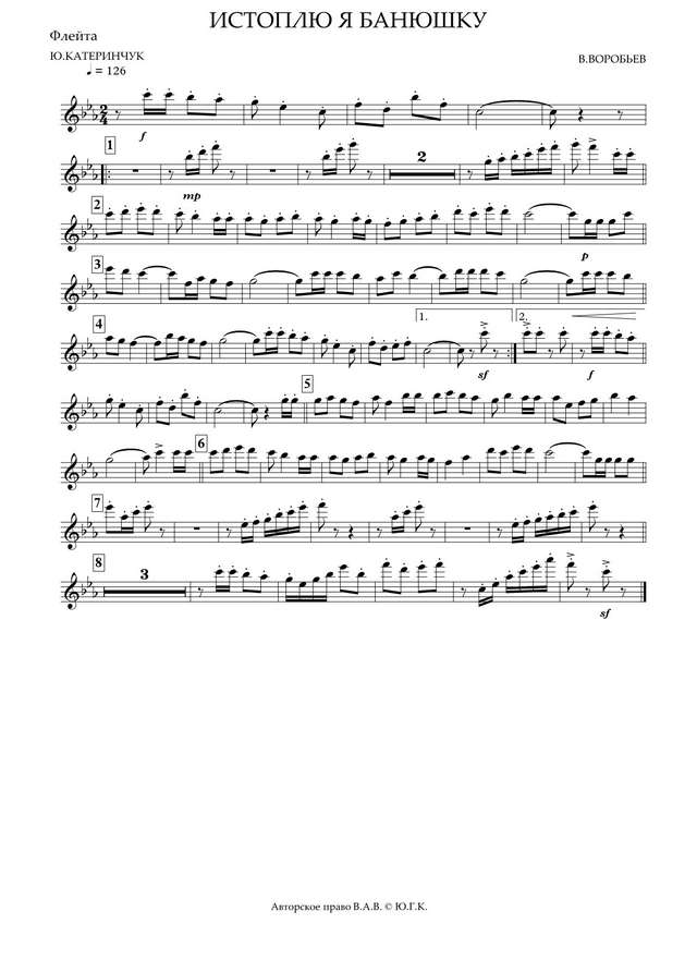 Истоплю я банюшку. Воробьев В., Катеринчук Ю (партии)_01.jpg