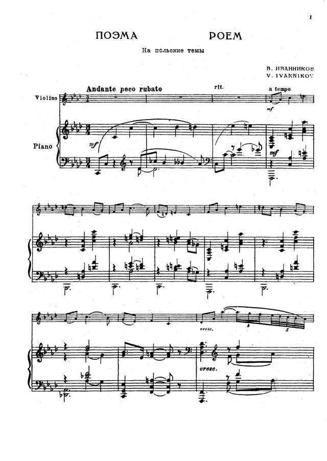 Иванников В. Поэма на польские темы для скрипки и фортепиано_Страница_04.jpg