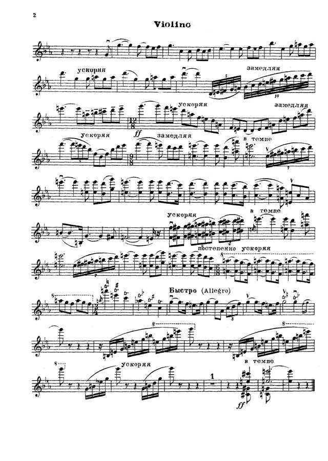Иванников В. Поэма №2 для скрипки и фортепиано_Страница_02.jpg