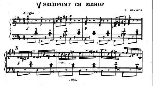 Иванов В. Экспромт h-moll_Страница_1.jpg