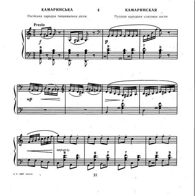 Иванов В. Камаринская_Страница_1.jpg