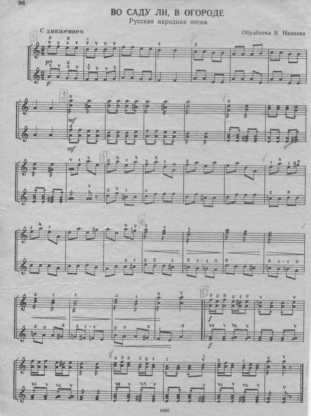 Иванов В. Во саду ли, в огороде.jpg