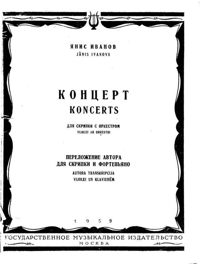 Иванов Я. Концерт для скрипки_Страница_01.jpg