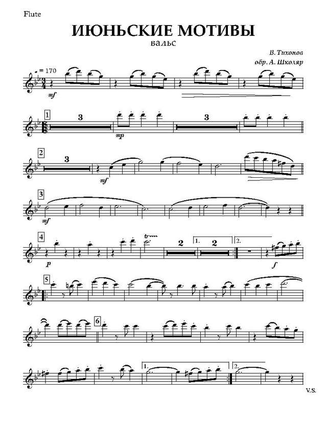 Июньские мотивы. Вальс. В. Тихонов (партии)_Страница_01.jpg