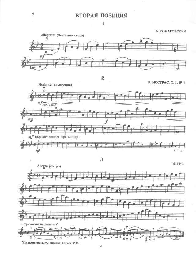 Избранные этюды 3-5 класс_Страница_05.jpg