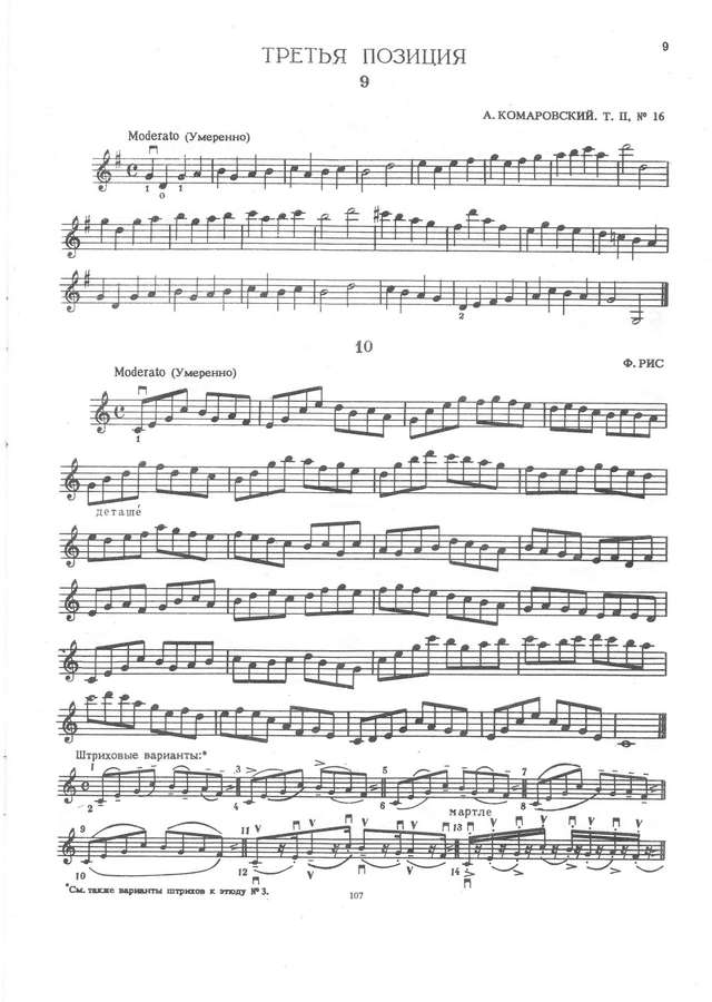 Избранные этюды 3-5 класс_Страница_10.jpg