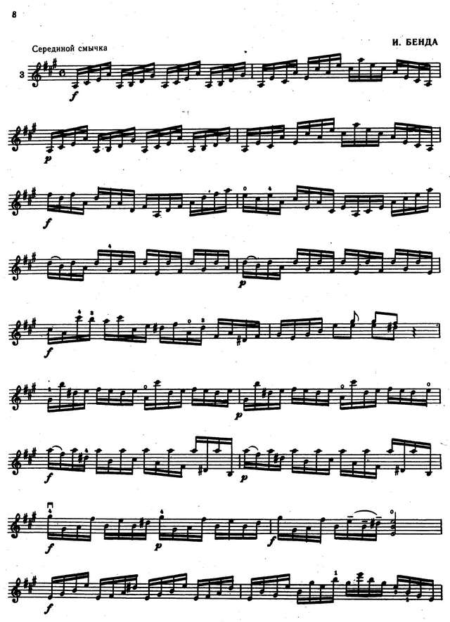 Избранные этюды для скрипки. Репертуар муз.училищ_Страница_06.jpg