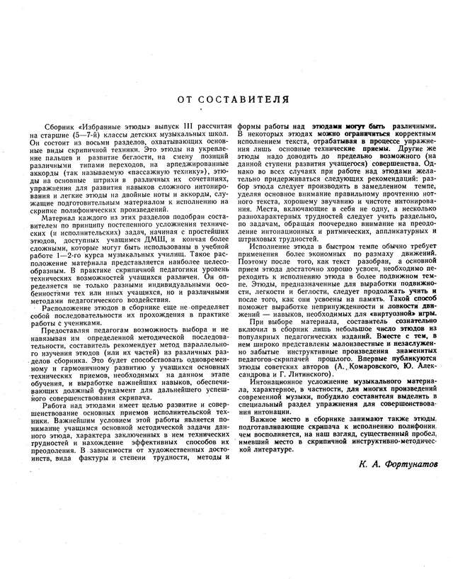 Избранные этюды для скрипки, старшие классы ДМШ, сост. К.Фортунатов_Страница_01.jpg