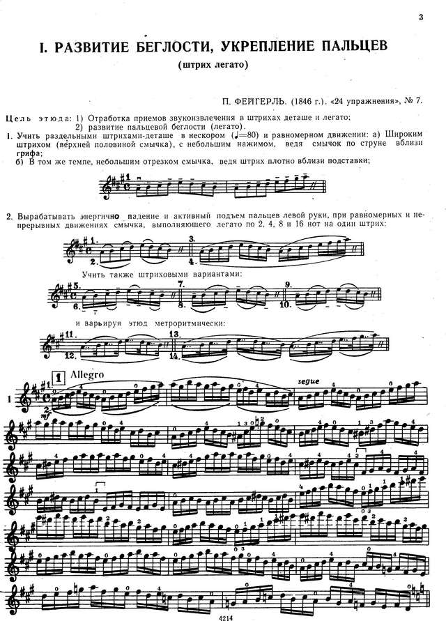 Избранные этюды для скрипки, старшие классы ДМШ, сост. К.Фортунатов_Страница_02.jpg