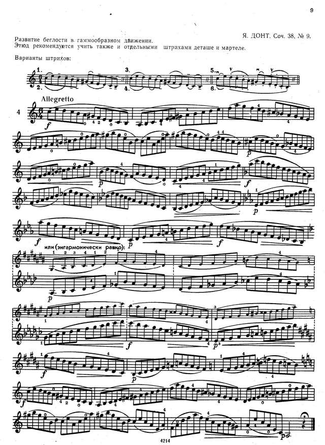 Избранные этюды для скрипки, старшие классы ДМШ, сост. К.Фортунатов_Страница_08.jpg