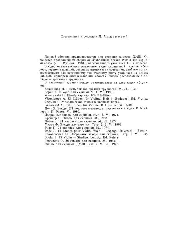 Избранные этюды, составитель и редактор Л.Аджемова_Страница_02.jpg