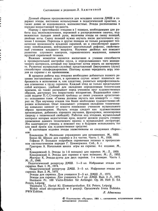 Избранные легкие этюды для скрипки соло_Страница_02.jpg