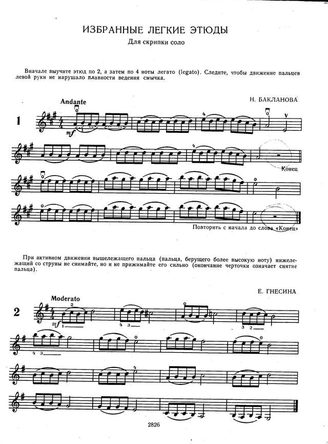 Избранные легкие этюды для скрипки соло_Страница_03.jpg