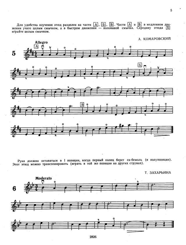 Избранные легкие этюды для скрипки соло_Страница_05.jpg