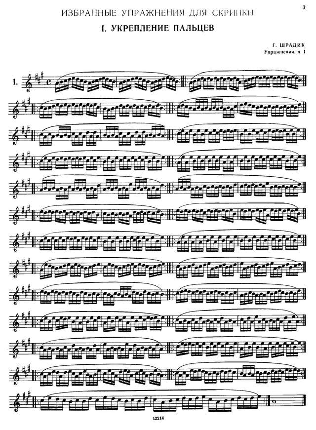 Избранные упражнения для скрипки, сост. Т. Ямпольский_Страница_01.jpg