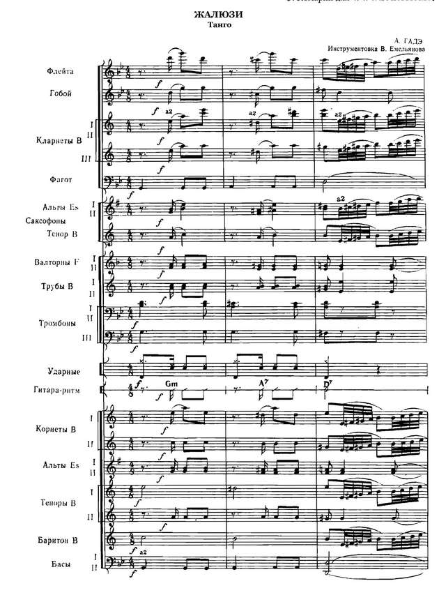 Jalousie Tango Tzigane. Gade J (партитура)_Страница_01.jpg