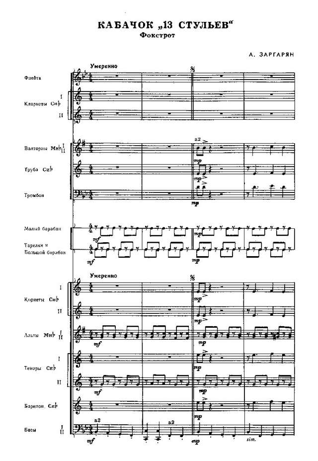 Кабачок «13 стульев». Заргарян А (партитура)_01.jpg
