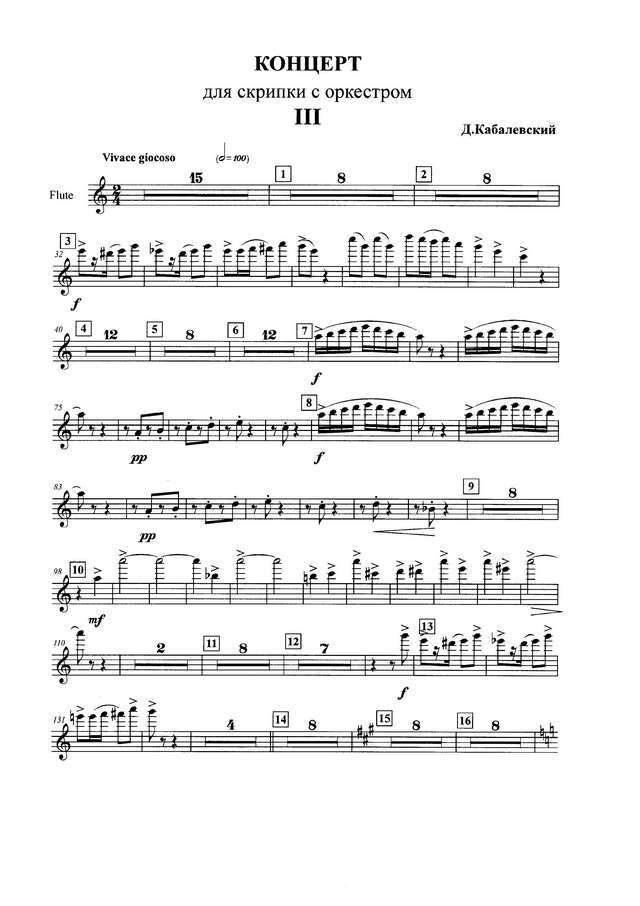 Кабалевский Д. Концерт для скрипки с оркестром (Партитура и оркестровые партии)_Страница_001.jpg