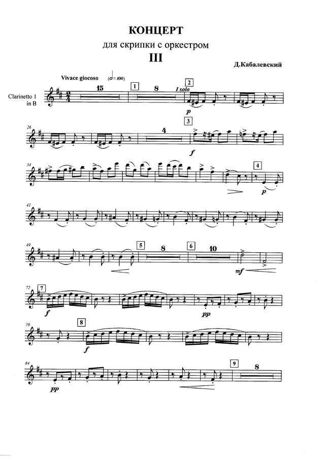 Кабалевский Д. Концерт для скрипки с оркестром (Партитура и оркестровые партии)_Страница_008.jpg