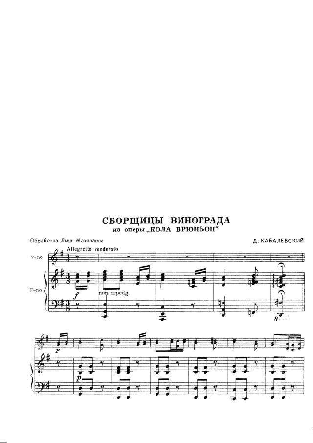 Кабалевский Д. Песня сборщиц винограда_Страница_01.jpg