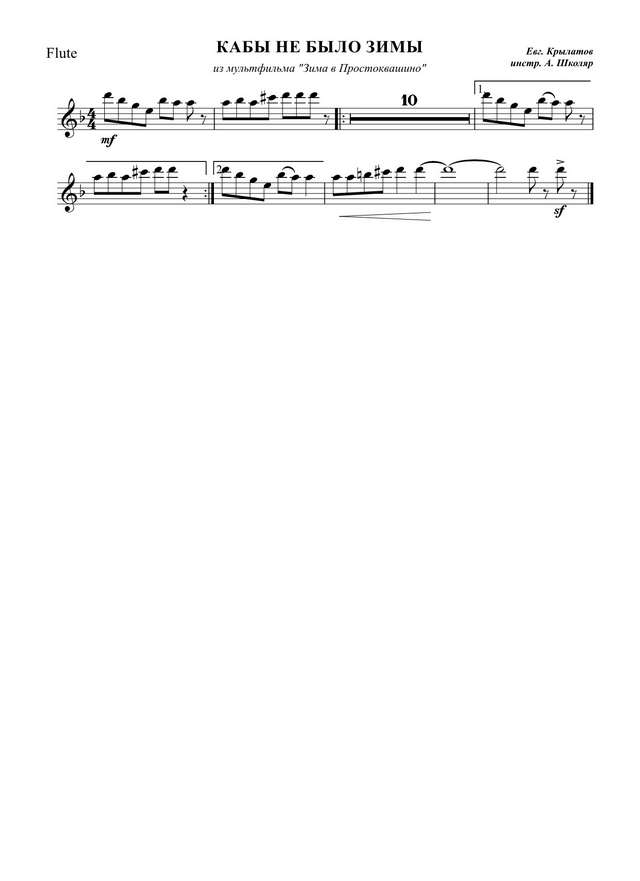 Кабы не было зимы. Из мультфильма «Зима в Простоквашино». Крылатов Е., Энтин Ю (партии)_01.jpg