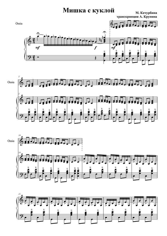 Качурбина М. Мишка с куклой (транскрипция А.Крупина)_Страница_1.jpg