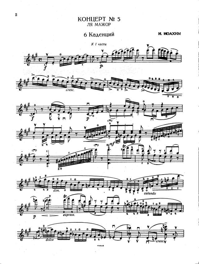 Каденции к скрипичным концертам В.А.Моцарта и другим его произведениям_Страница_001.jpg