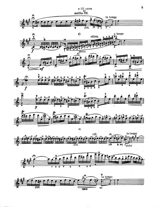 Каденции к скрипичным концертам В.А.Моцарта и другим его произведениям_Страница_007.jpg