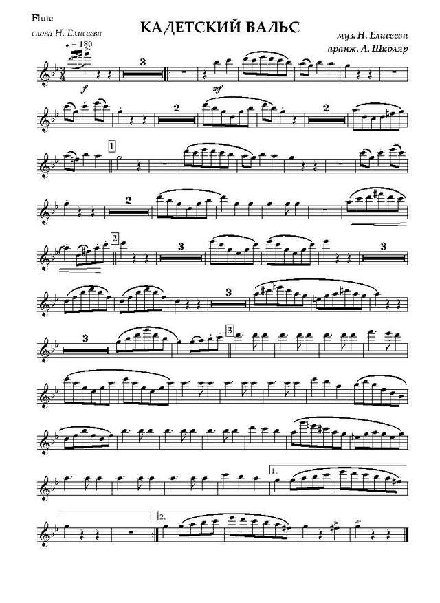 Кадетский вальс. Н. Елисеев. Аранж. А. Школяра (партии)_Страница_01.jpg