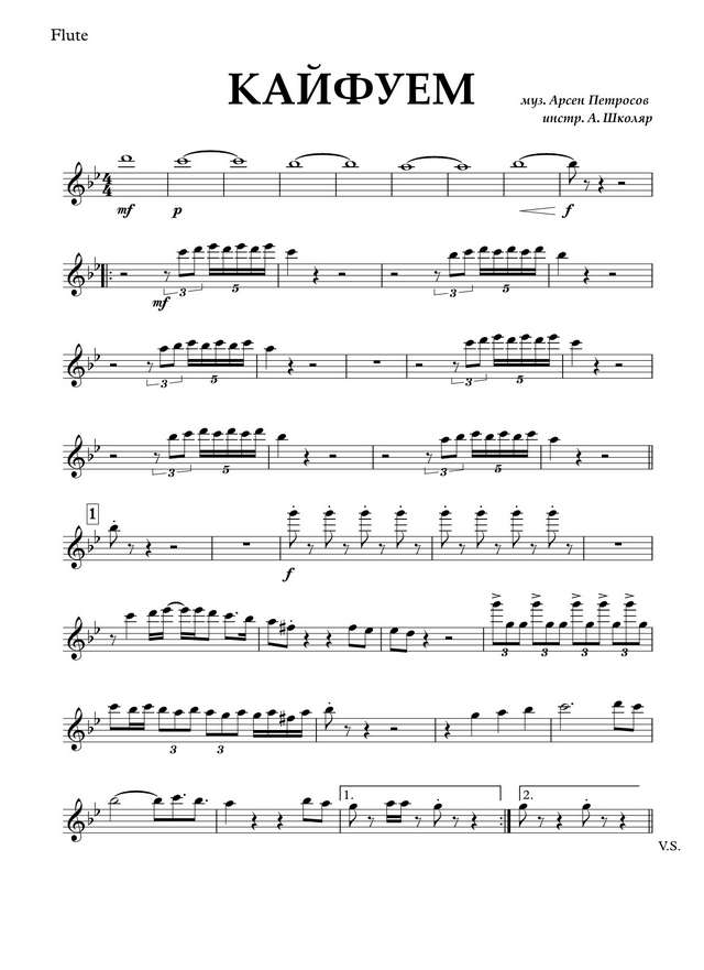 Кайфуем! Петросов А (партии)_01.jpg