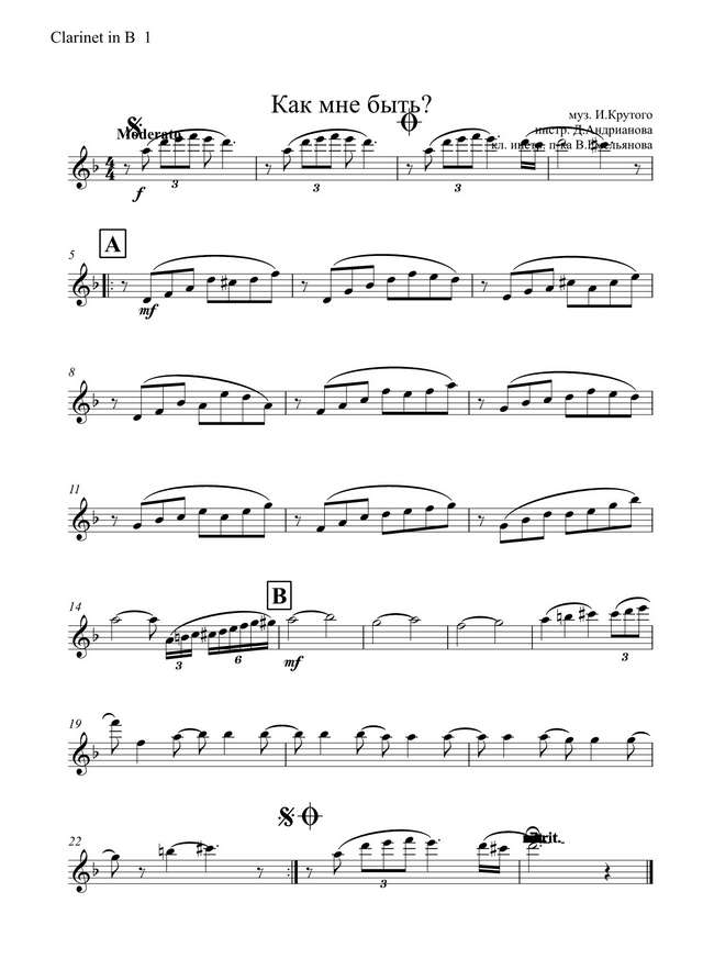 Как быть Крутой И., Косарев А (партии)_01.jpg