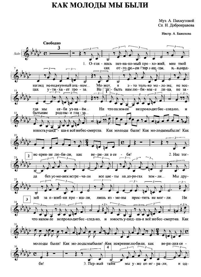 Как молоды мы были. Пахмутова А., Добронравов Н (партии)_01.jpg