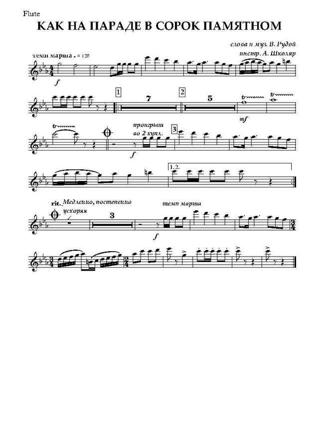 Как на параде в сорок памятном. Марш-песня. В. Рудой. Инстр. А. Школяра (партии)_Страница_01.jpg