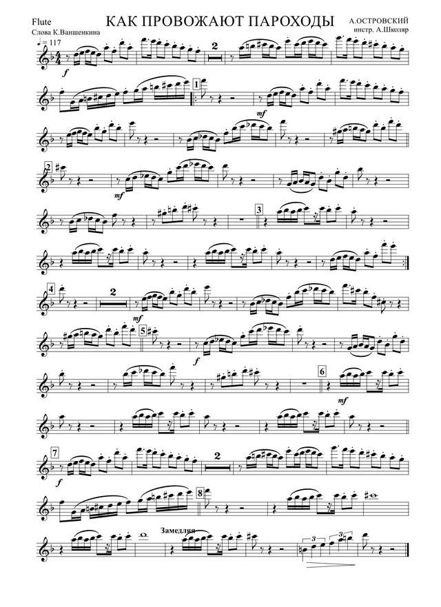 Как провожают пароходы. Островский А., Ваншенкин К (партии)_01.jpg