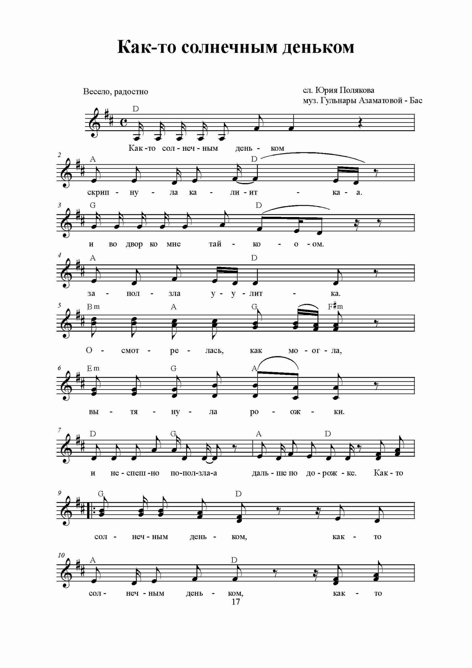 Kak-to_solnechnym_denkom-noty_Страница_1 (1).jpg