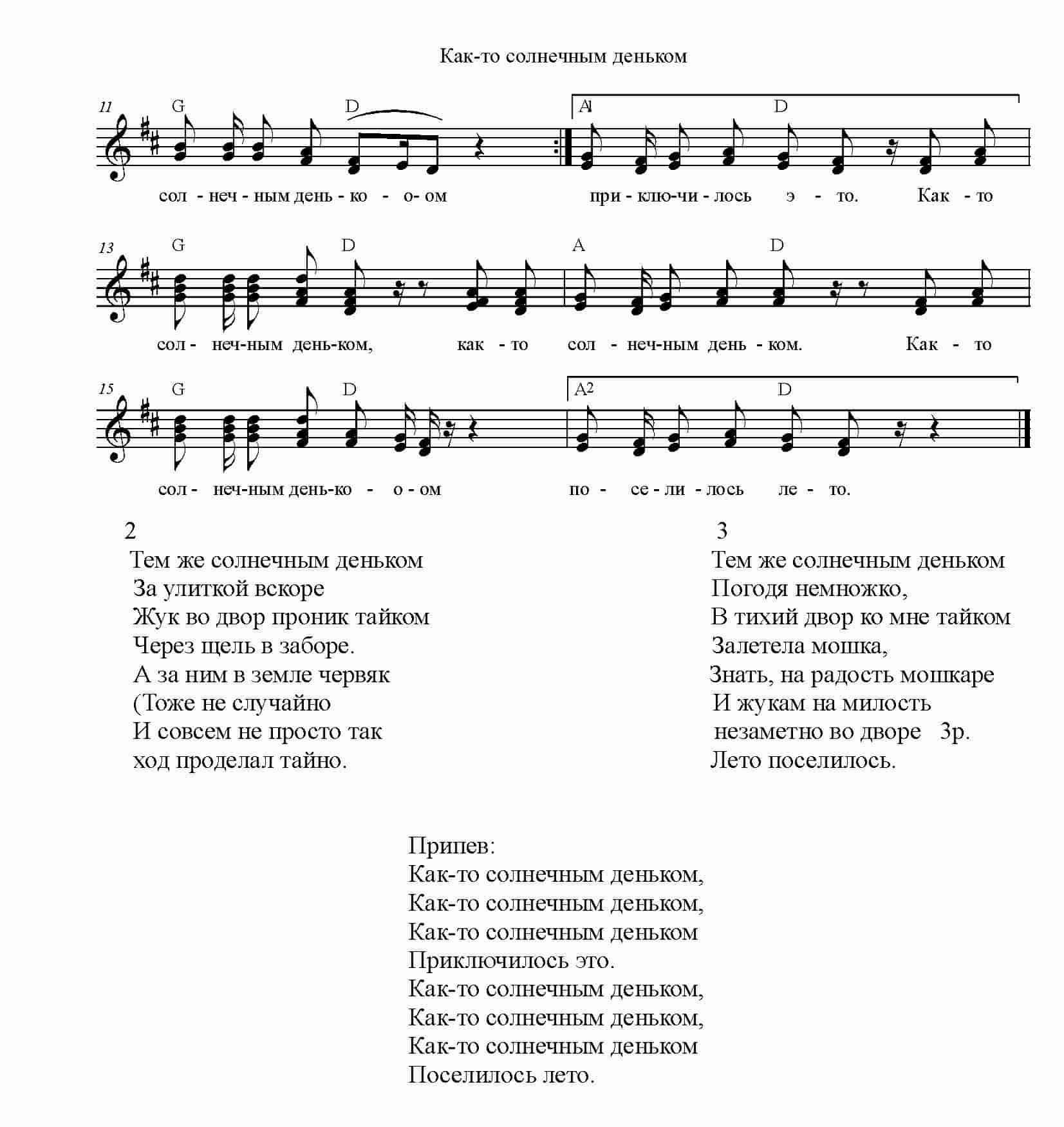 Kak-to_solnechnym_denkom-noty_Страница_2 (1).jpg