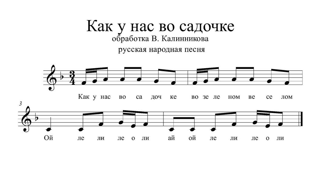 Как у нас во садочке.jpg