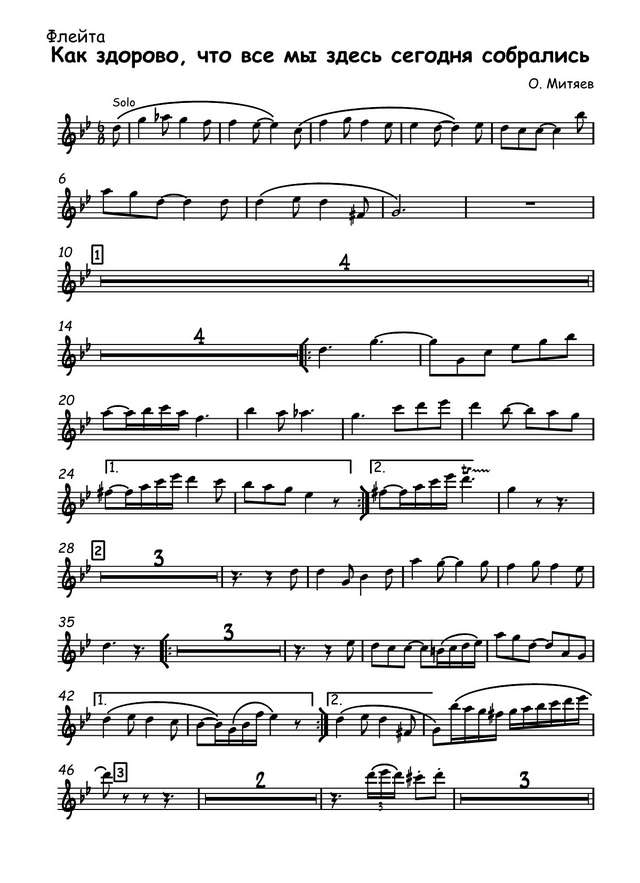 Как здорово. Неофициальный гимн движения авторской песни в России. Митяев О (партии)_01.jpg