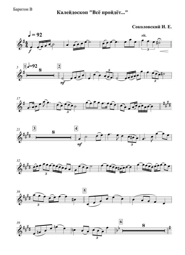 Калейдоскоп «Все пройдет...» Соколовский И (партии)_01.jpg