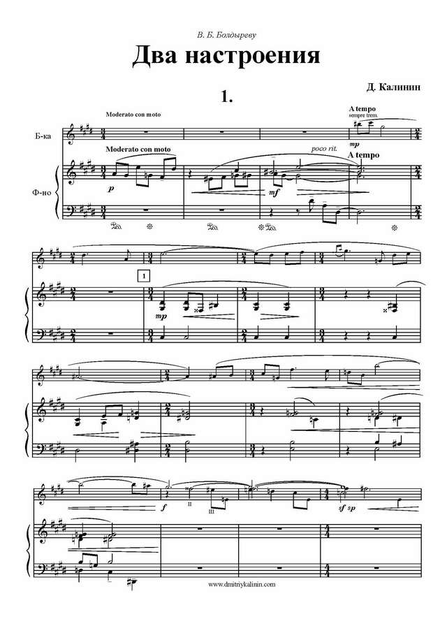 Калинин Д. Два настроения_Страница_1.jpg