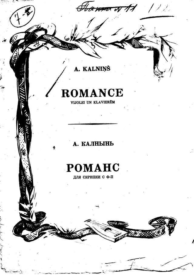 Калныньш А. Романс для скрипки и фортепиано_Страница_01.jpg