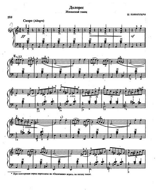 Камиллери Ш. Долорес (Испанский танец)_Страница_1.jpg