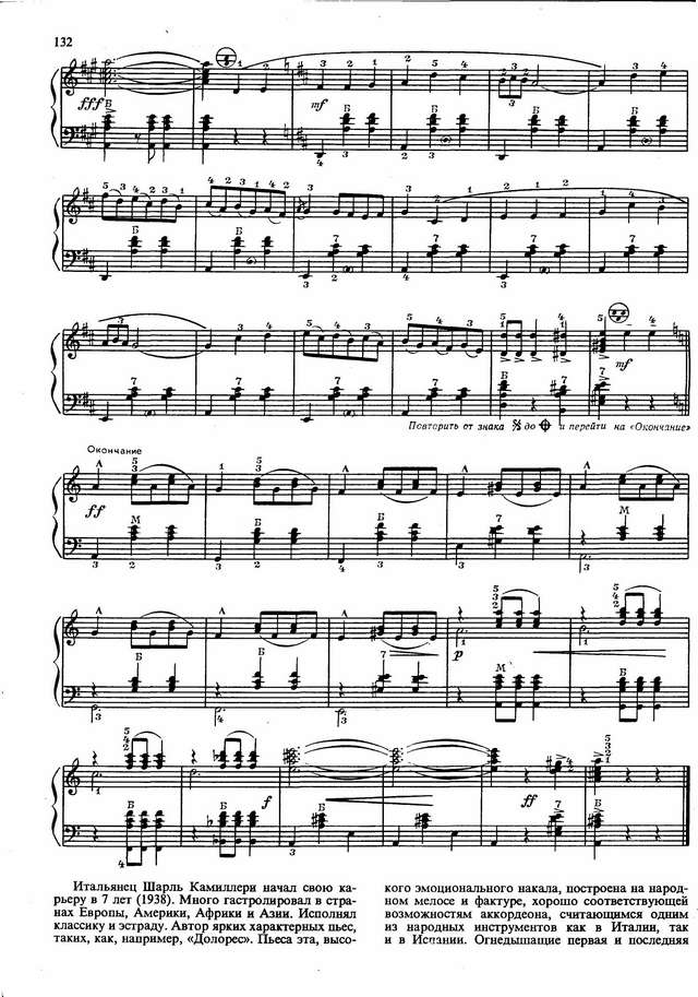 Камиллери Ш. Долорес (Испанский танец)_Страница_4.jpg