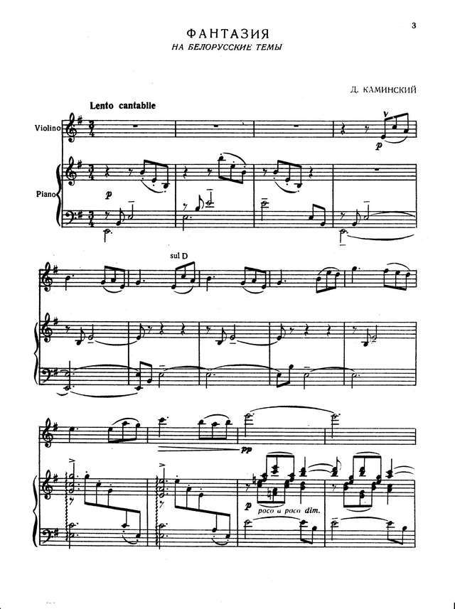 Каминский Д. Фантазия на белорусские темы для скрипки и фортепиано_Страница_01.jpg