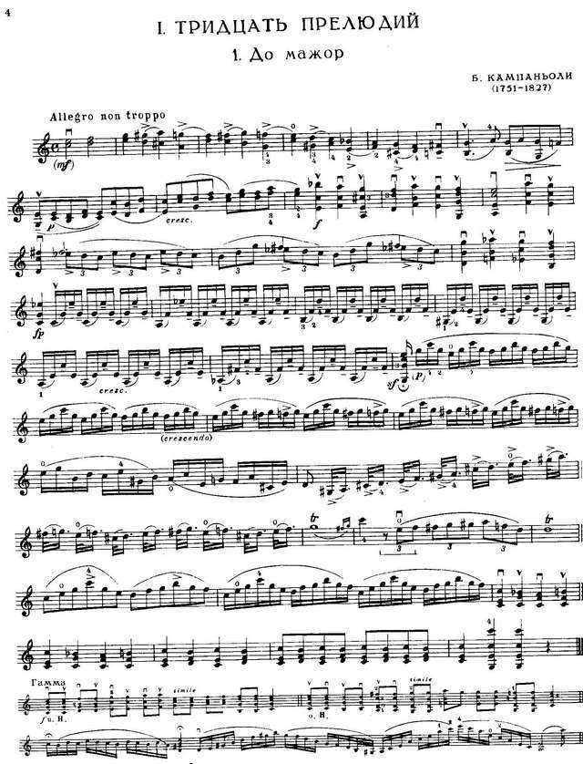 Кампаньоли Б. Прелюдии и фуги для скрипки соло_Страница_01.jpg